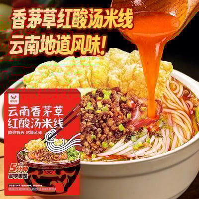 滇鍋鍋云南香茅草紅酸湯米線270克/盒 免煮早餐小鍋宵夜方便酸辣速食粉絲 質保7個月3