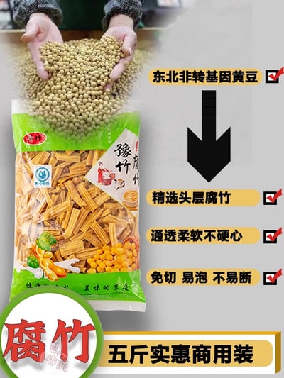 素食腐竹/豆皮干货纯正头层腐竹家常农家菜火锅小炒凉拌菜油豆皮食堂批发 质保6月2