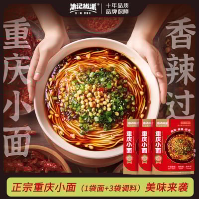 渝記正宗重慶小面165克/袋速食方便面半發酵面非油炸麻辣面條拌面紅油辣子 質保12月1