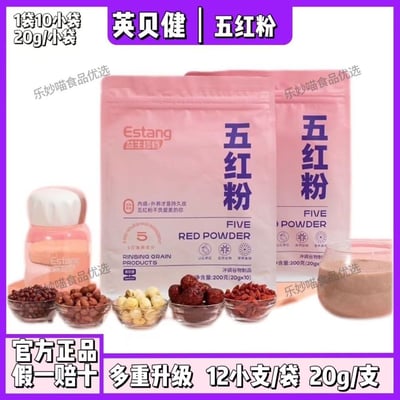 英貝健五紅粉益生菌搭檔沖調谷物沖泡即食營養早餐便攜式代餐粉 升級版240克/袋 質保12月1