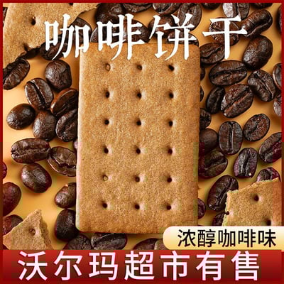咖啡薄脆餅干意式濃縮凍干咖啡餅干辦公室新寵休閑下午茶點零食 質保12月4