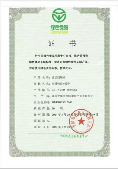 推薦！綠色食品世標國標雙重認證 老壇剁辣椒0添加純綠色開袋即食 質保6個月5