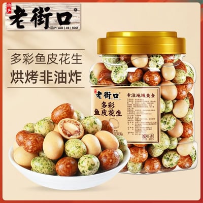 老街口多彩魚皮花生凈重400克/罐脆皮豆每日堅果花生果懷舊零食下酒菜2