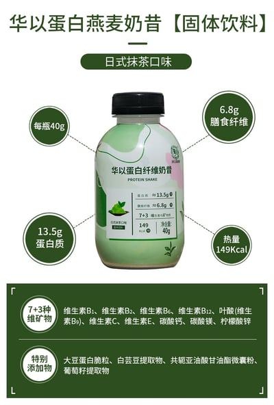 代餐奶昔 營養早餐輕斷食代餐粉 搖搖瓶裝纖維蛋白粉批發固體飲料 質保18個月8