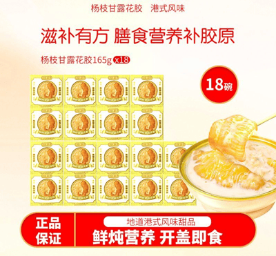 即食花膠正品楊枝甘露花膠羹養生滋補健康港式代餐早餐下午茶165g/碗 質保12月1