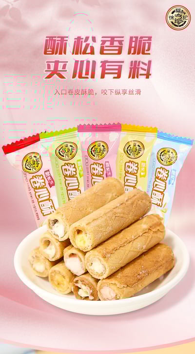 年貨徐福记卷心酥牛奶味草莓味夹心蛋卷饼干零食结婚待客零食批发 質保12月7
