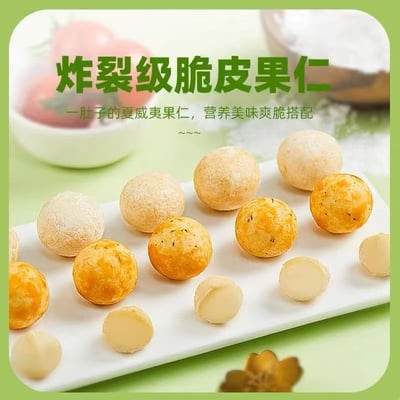 山姆商超同款平替芥末味夏威果仁500克/袋小包裝非油炸零食 質保6月5