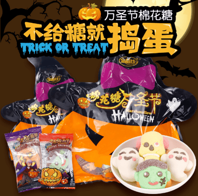 萬聖節棉花糖500克/袋 节日氛围 搞怪糖果3