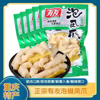 有友泡椒鳳爪 重慶特產 山椒經典口味 休閒零食小零嘴 質保200天2