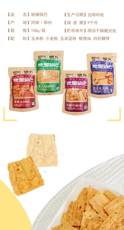 好時達地攤鍋巴爆款108g大包商超同款辦公室零食多種口味 質保9個月5