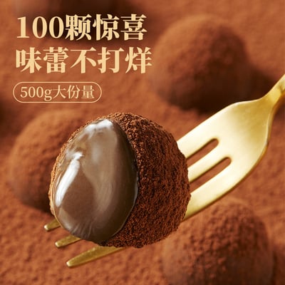 三只松鼠醇巧黑松露代可可脂巧克力解馋小零食糖果500克/盒 4味約100顆 質保12月2