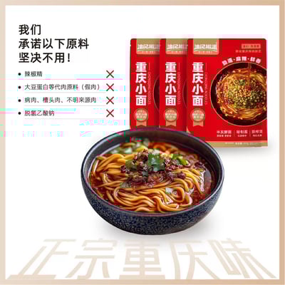 渝記正宗重慶小面165克/袋速食方便面半發酵面非油炸麻辣面條拌面紅油辣子 質保12月5