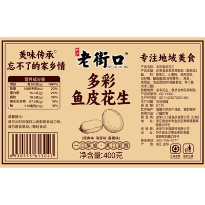 老街口多彩魚皮花生凈重400克/罐脆皮豆每日堅果花生果懷舊零食下酒菜7