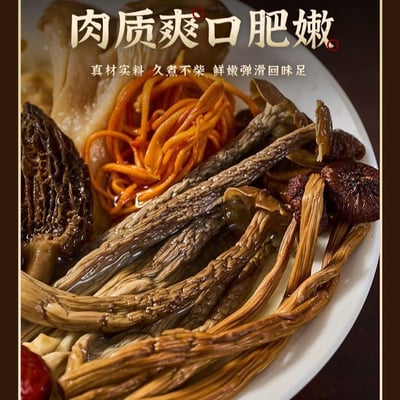 云南山珍七彩菌湯包菌菇干貨羊肚菌煲湯火鍋蟲草花湯料藥食同源 質保12月4