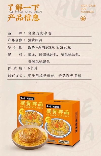 白象走街串巷@蟹黃拌面  含蟹肉蘇式細面搭配濃郁蟹黃醬 超級好吃5