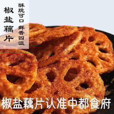 新品零食椒鹽麻辣香脆藕片酥脆解饞小零食油炸藕片100克/袋 6種口味 質保6個月5