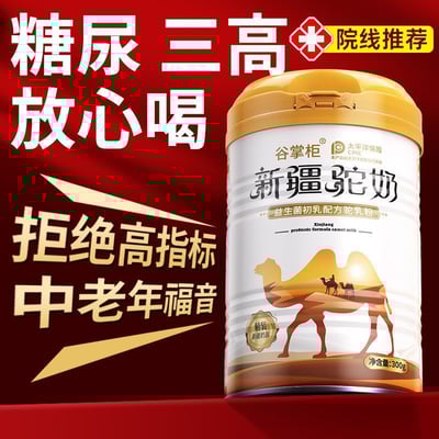 新疆駝奶奶粉正宗初乳益生菌駱駝奶粉中老年補品 新國標升級版330克/罐 太平洋承保 質保24月2