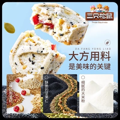 三只松鼠坚果茯苓八珍糕2