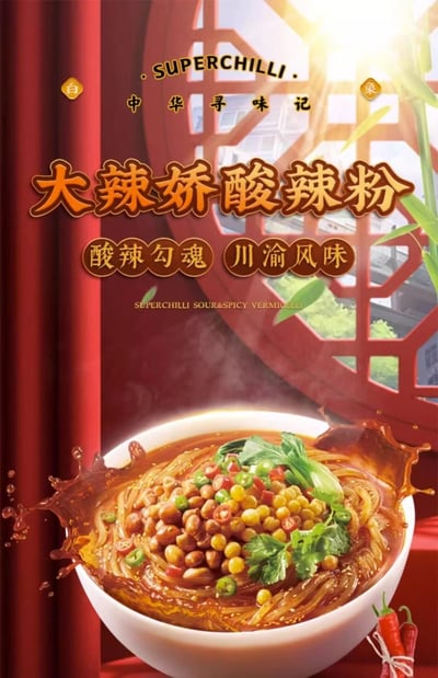 白象大辣娇骨汤酸辣粉5