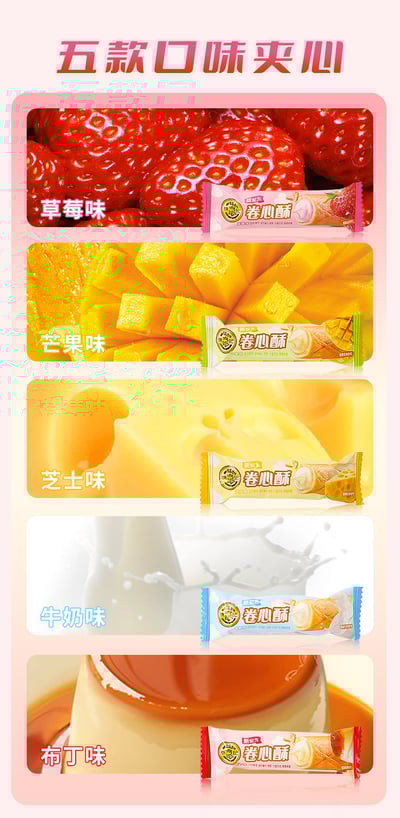 年貨徐福记卷心酥牛奶味草莓味夹心蛋卷饼干零食结婚待客零食批发 質保12月9