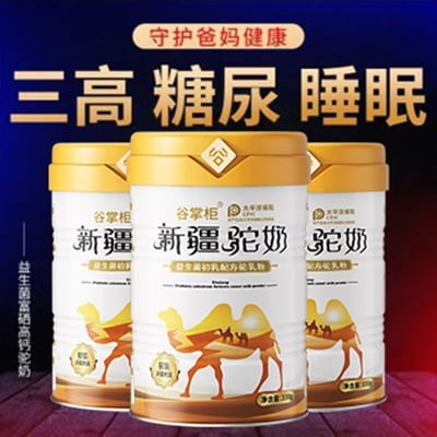 新疆駝奶奶粉正宗初乳益生菌駱駝奶粉中老年補品 新國標升級版330克/罐 太平洋承保 質保24月3