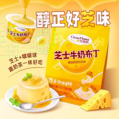 巧媽媽原味白桃味芝士啵啵布丁辦公室下午茶兒童零食必備1袋5盒250克/165克 質保12月7