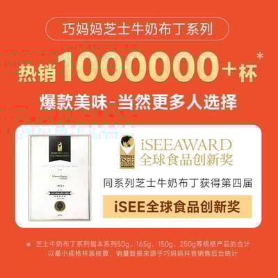 巧媽媽原味白桃味芝士啵啵布丁辦公室下午茶兒童零食必備1袋5盒250克/165克 質保12月12