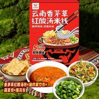 滇鍋鍋云南香茅草紅酸湯米線270克/盒 免煮早餐小鍋宵夜方便酸辣速食粉絲 質保7個月2
