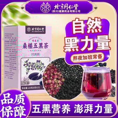 同仁堂桑椹五黑茶 代用茶，無糖 120克/盒，一盒內含15小包，質保18個月9