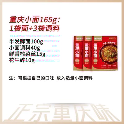 渝記正宗重慶小面165克/袋速食方便面半發酵面非油炸麻辣面條拌面紅油辣子 質保12月8