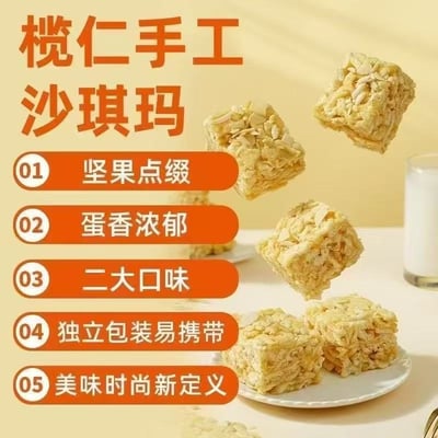白天鵝同款傳統手工欖仁沙琪瑪飽腹解饞休閑小零食精美伴手禮盒裝可早餐下午茶點心3