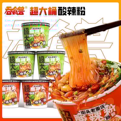 吞食獸超大桶重慶酸辣粉寬粉細粉升級8包料超滿足速食方便粉面 質保10月6