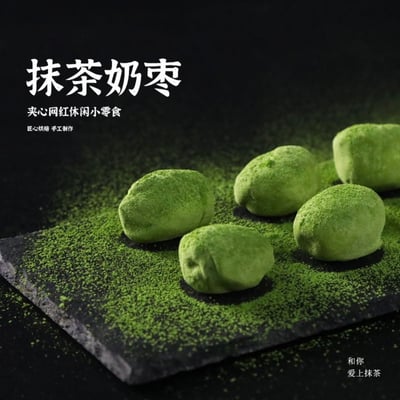 新疆奶棗醇香抹茶味玫瑰花味巧克力味黑芝麻味獨立小包裝下午茶甜品小零食100克/袋3