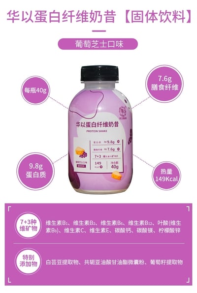 代餐奶昔 營養早餐輕斷食代餐粉 搖搖瓶裝纖維蛋白粉批發固體飲料 質保18個月9