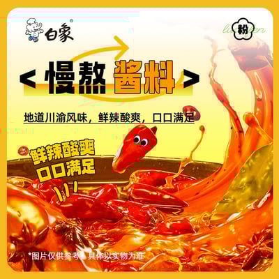 白象宽粉酸辣粉7