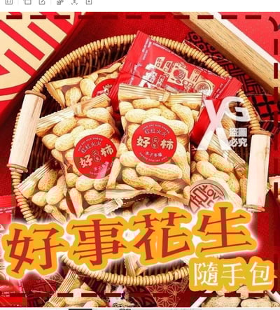 千禧园好事花生 散装，500克约29包，1000克约37包，质保10个月1