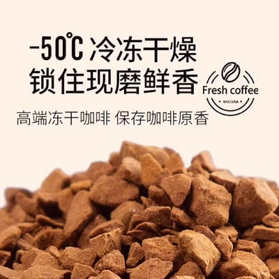 摩可納Moccona荷蘭進口速溶深度烘焙咖啡美式凍干咖啡粉 100克/罐 質保2年8