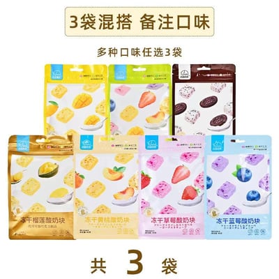 法思覓語凍干酸奶塊混合水果草莓芒果黃桃45g/袋網紅酸奶休閑零食獨立包裝 質保12月2