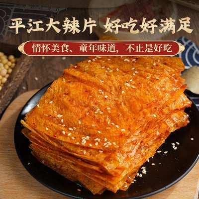 吃遍天辣条平江大辣片60g香辣网红零食辣丝老式辣片儿时味道 質保6個月2