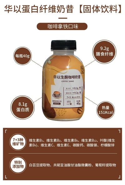 代餐奶昔 營養早餐輕斷食代餐粉 搖搖瓶裝纖維蛋白粉批發固體飲料 質保18個月11