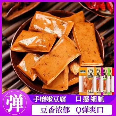俏巴蜀嫩豆干好吃手磨散裝休閑解饞零食重慶特產五香麻辣獨立小包裝 質保9個月1