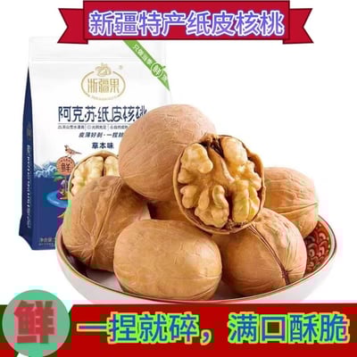 25年新果 浙疆果阿克苏纸皮核桃皮薄好剥一捏就开光照充足自然成熟晒干草本味2