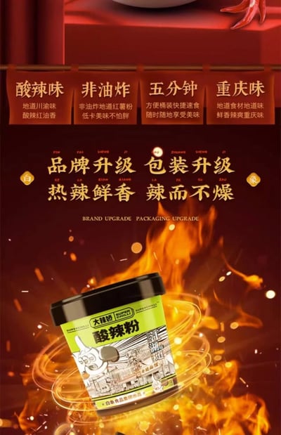 白象大辣娇骨汤酸辣粉4