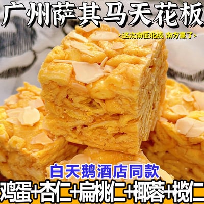白天鵝同款傳統手工欖仁沙琪瑪飽腹解饞休閑小零食精美伴手禮盒裝可早餐下午茶點心1