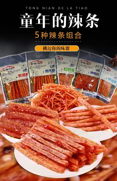 麻辣司機辣條批發童年味道110克/包5種形妝 味蕾轟炸機 質保5個月4