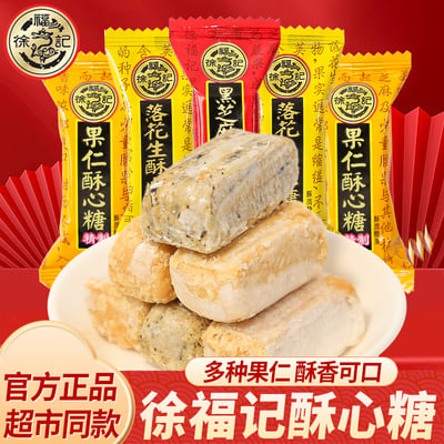徐福记酥心糖黑芝麻果仁味酥脆老式传统糖果结婚喜糖零食批发1