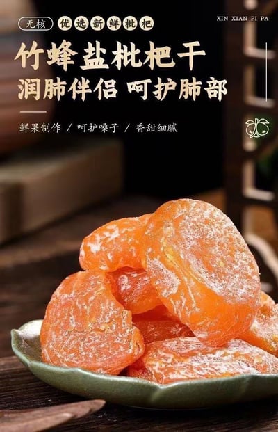 正宗竹鹽枇杷干休閑潤喉止咳酸甜原味去核果脯琵琶水果干250克/罐 質保12月4