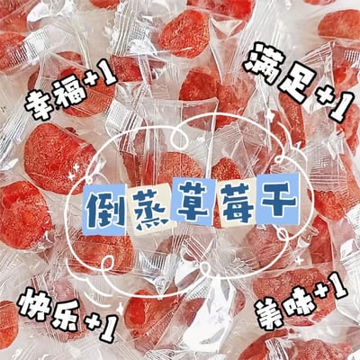 草莓蜜饯 整箱，独立包装 保质期12個月5