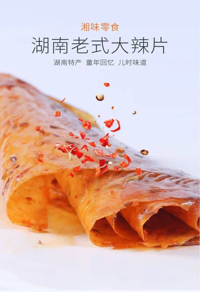 老式大辣片8090后兒時休閑零食網紅辣條辣片豆皮小吃 68克/包 質保6個月5