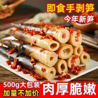 手剝筍開袋即食酸辣開胃網紅泡椒手剝筍新鮮脆嫩竹筍500克/袋 質保12月5